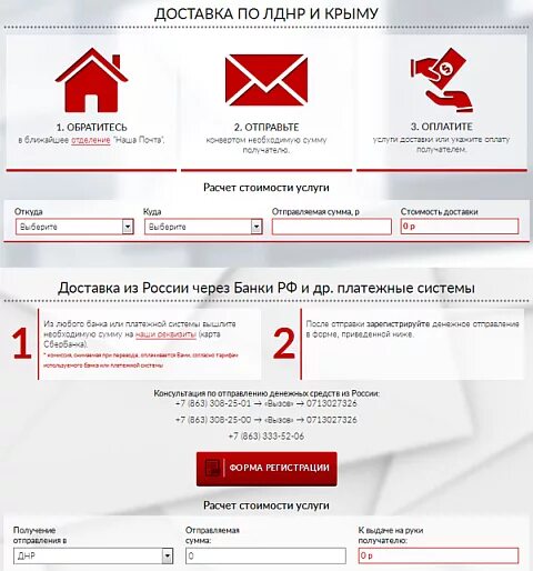 Магазин доставки в днр. Как из днр перевести деньги в россию.