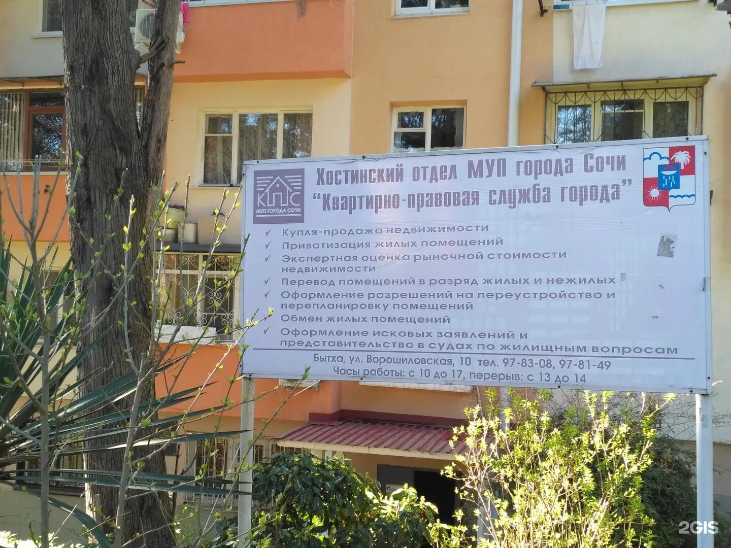 Ул роз 27 роспотребнадзор сочи. Улица роз 27 сочи. Смоленск проспект гагарина 6 мэйджор экспресс. Улица роз 27 сочи. Сэс адлер.
