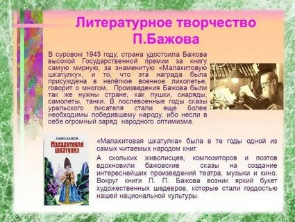Какие произведения написал бажов