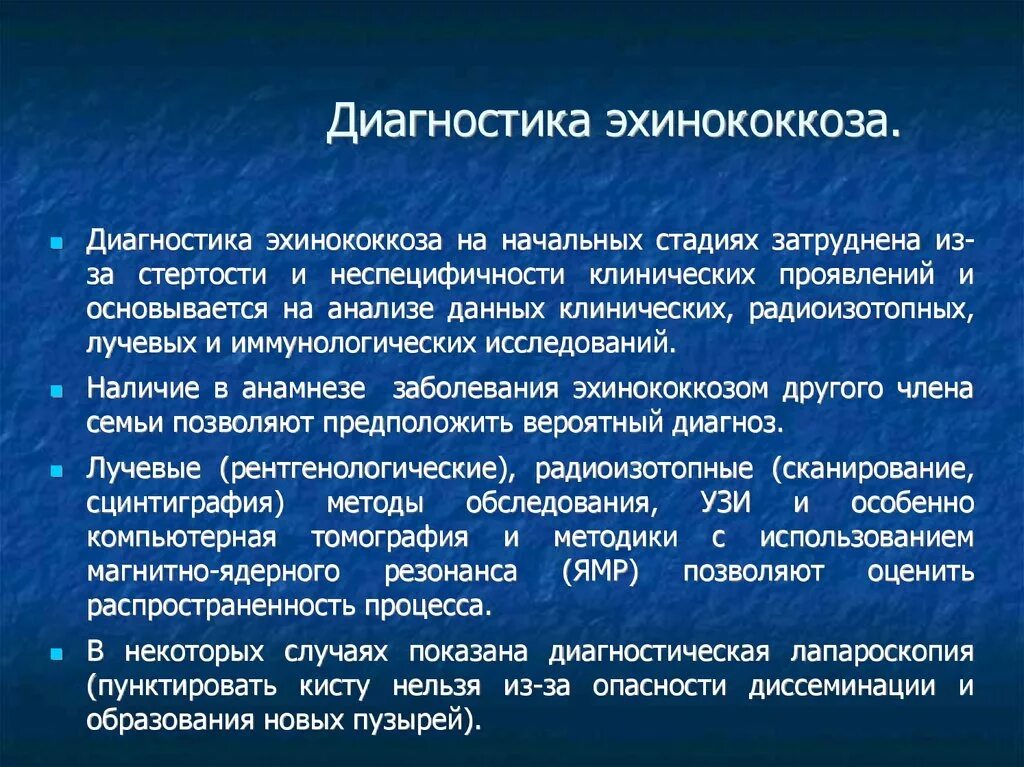 Клинические проявления эхинококкоза. Материал для исследования эхинококкоза. Эхинококк диагностика. Эхинококкоз диагностика.