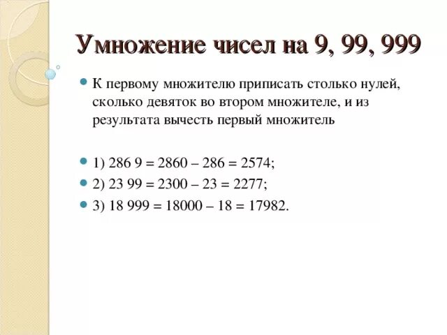 Сколько 11 умножить на 5. Умножение на 9 99 999. Умножение с числом 9. Умножение трехзначного числа на 999. 999 999 999 +1 Сколько будет.