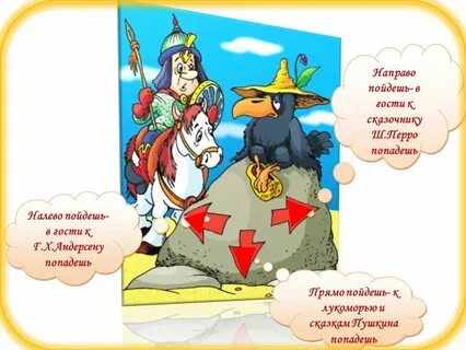 Пойдешь налево моя королева