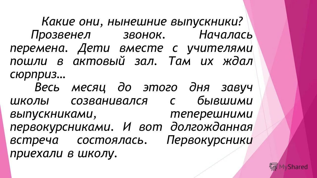 Правила организации текста. Структурные единицы текста. Структурная организация текста.