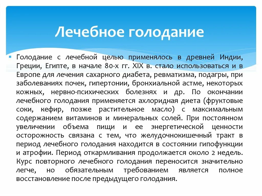 Лечебное голодание. Медицинское голодание. Методика лечебного голодания. Лечебное голодание кратко.