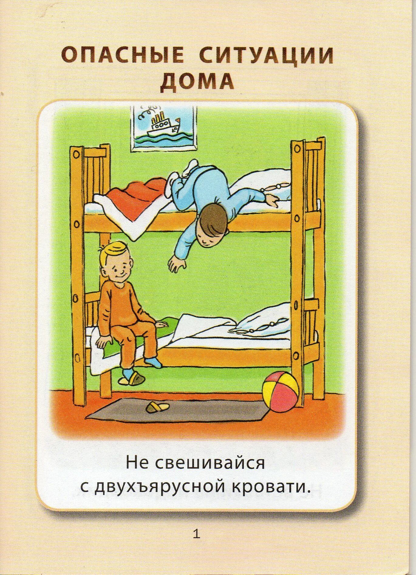 Опасные ситуации дома. Безопасность детей. Опасность картинки для детей. Опасные ситуации дома для детей. Шалости детей с огнем.