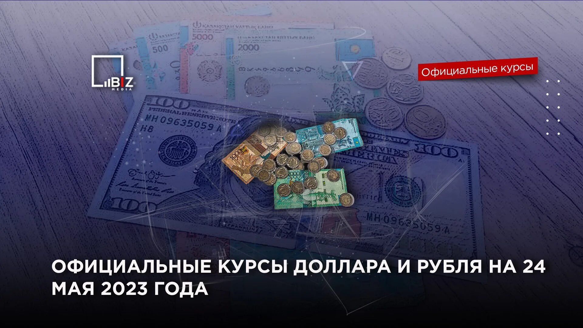 Валюта Казахстана. Курс российского рубля к тенге. Российские рубли в тенге. Основная мировая валюта 2023 год.