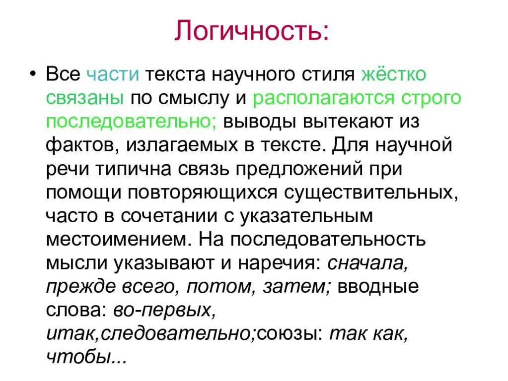 Переписать текст в научном стиле. Логичность научного текста. Научный стиль речи примеры. Текст научного стиля. Научный текст пример.