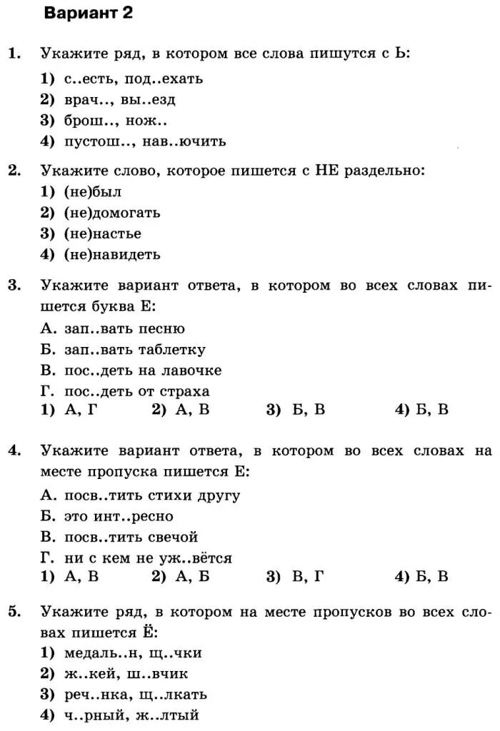 Пройти тест по русскому языку 5 класс. Контрольное тестирование по русскому языку 5 класс. Тест по русскому языку 5 класс с ответами. Тесты по русскому языку 6 класс. Задания поипусакому 6 класс.