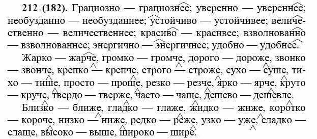 Упр 212 по русскому языку 8. Звуки постепенно становились сильнее и непрерывные. Упр 212 по русскому языку 8. Упр 212 по русскому языку 8. Русский язык 2 класс 2 часть упражнение 212.