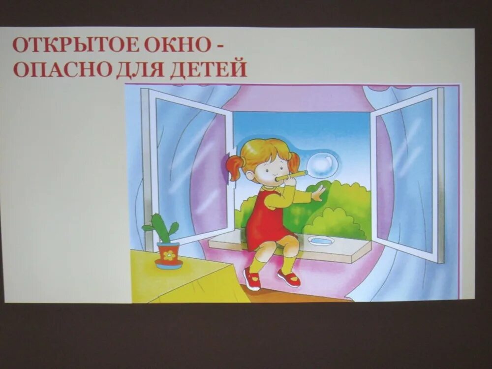 Сквозняк опасность для здоровья. Нарисовать окно. Падение из окон детей профилактика. Открытое окно. Открытое пластиковое окно.