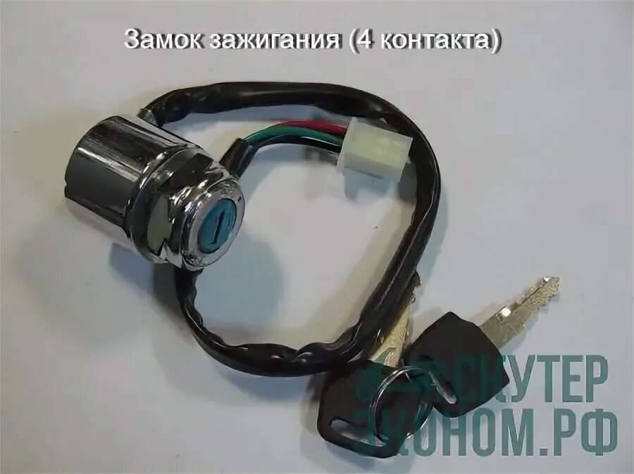 замок зажигания 4 контактный. замок зажигания 5 контактов скутер сузуки. ключ зажигания для лодочного мотора ямаха 100. замок зажигания 4 контактный. замок зажигания газель 3302.