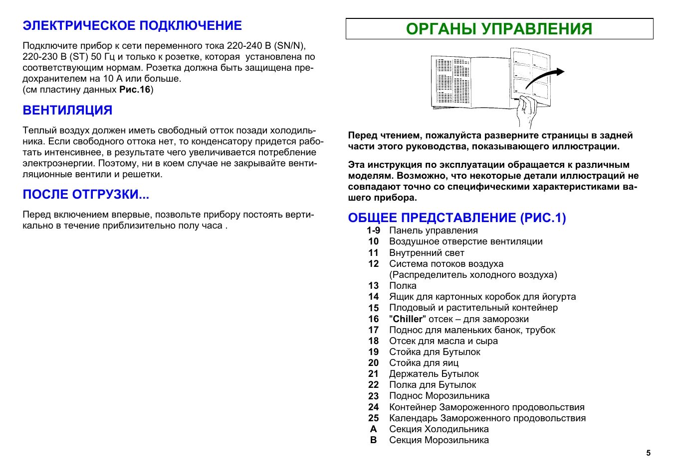 Холодильник бош инструкция по эксплуатации на русском. Инструкция по эксплуатации холодильника bosch. Холодильник bosch kgv 36n00 электрическая схема. Холодильник bosch duotronic инструкция. Холодильник bosch kgu40123.