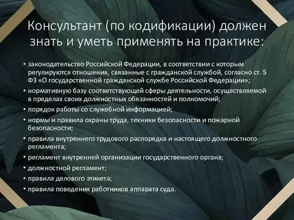 Правила кодификации
