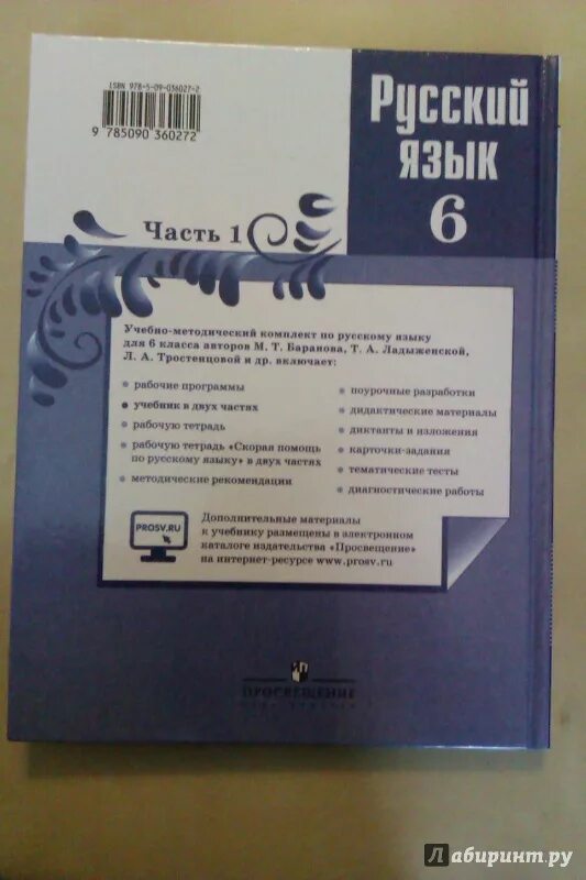 Русский 6 класс ладыженская синий учебник