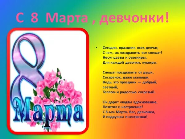 Стихотворение к 8 марту 3 класс