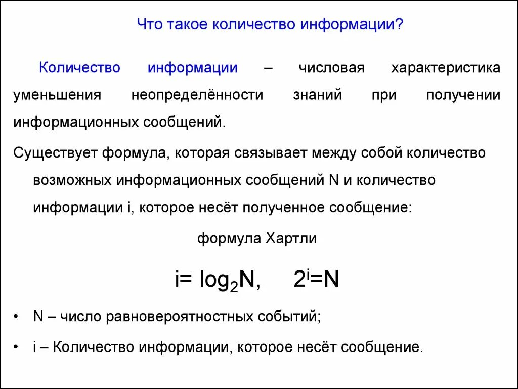 Статьи о информации в числах. Количество информации формула. Количество информации в информатике формулы. Формула количество возможных событий и количество информации. Количество возможных информационных сообщений.