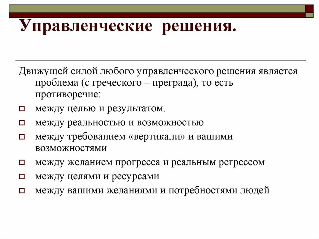 Области управленческого решения