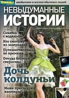 Невыдуманные истории из жизни бесплатные