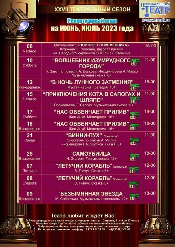 сказочная афиша. театр новошахтинск афиша. новошахтинский драматический театр афиша на декабрь. новошахтинский драмтеатр афиша. новошахтинский драматический театр афиша.
