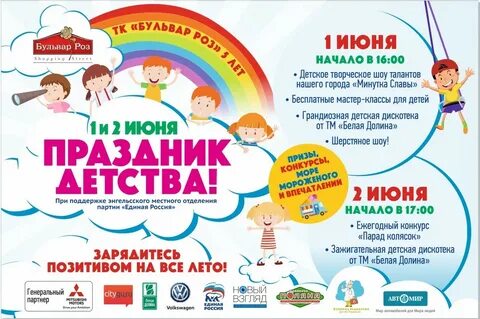 Детство мероприятие название