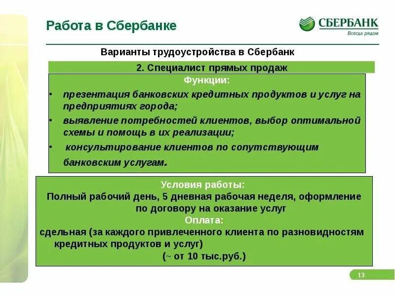 Продажа банковских продуктов и услуг. Презентация банковских продуктов. Презентация банковских продуктов и услуг. Сбербанк презентация. Способы презентации банковских продуктов.