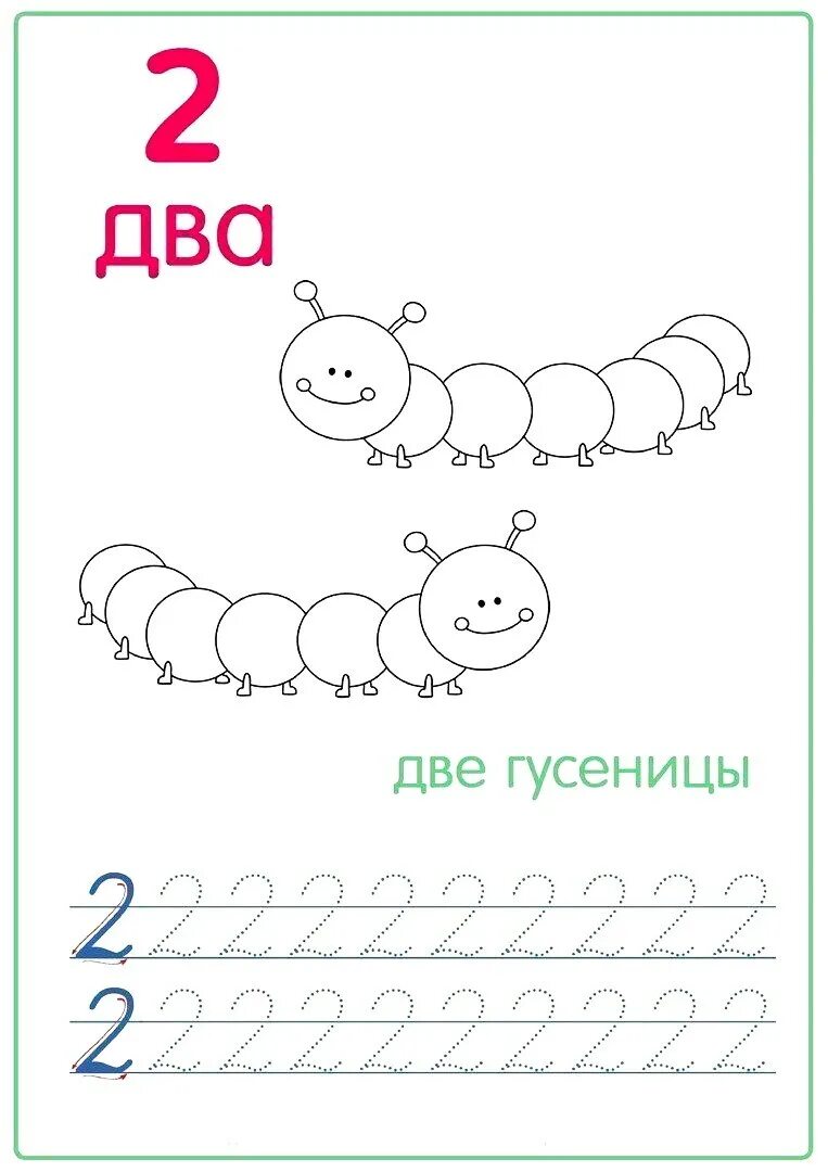 Пишем цифры 2 и 3. Цифра 1 пропись для дошкольников. прописи цифры 1 и 2 для дошкольников. цифра 2 прописи для дошкольников. прописи цифры для дошкольников.