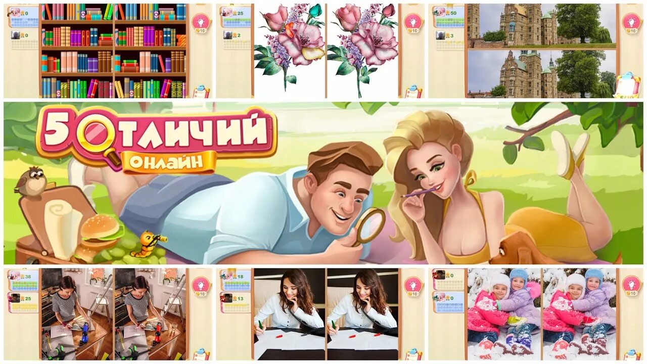 Играть в игру отличия в одноклассниках