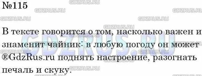 Упр 115 русский язык 9 класс. Упр 115 русский язык 5 класс. упражнение 115 по русскому языку 5 класс.
