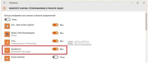 Значок громкости на экране