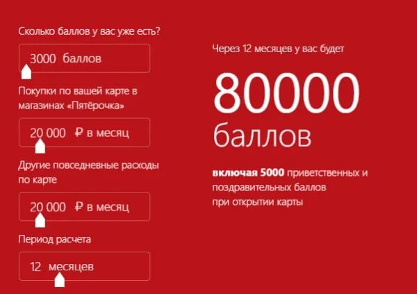 Баллы в соколов сколько. Баллы на карте. Бонусные баллы. 5000 Бонусных рублей. Бонусы за покупки.