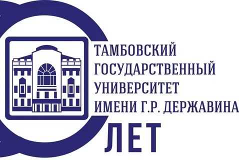 Тамбовский институт имени державина