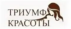 Марка триумф тани