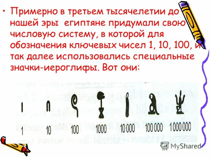 Древние цифры. Цифры древнего Египта. Числа в древнем Египте. Обозначение цифры 2 в русском языке