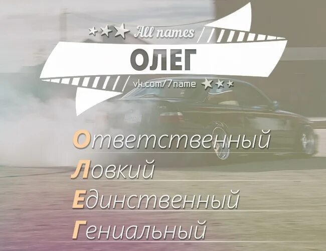 Кличка олегу