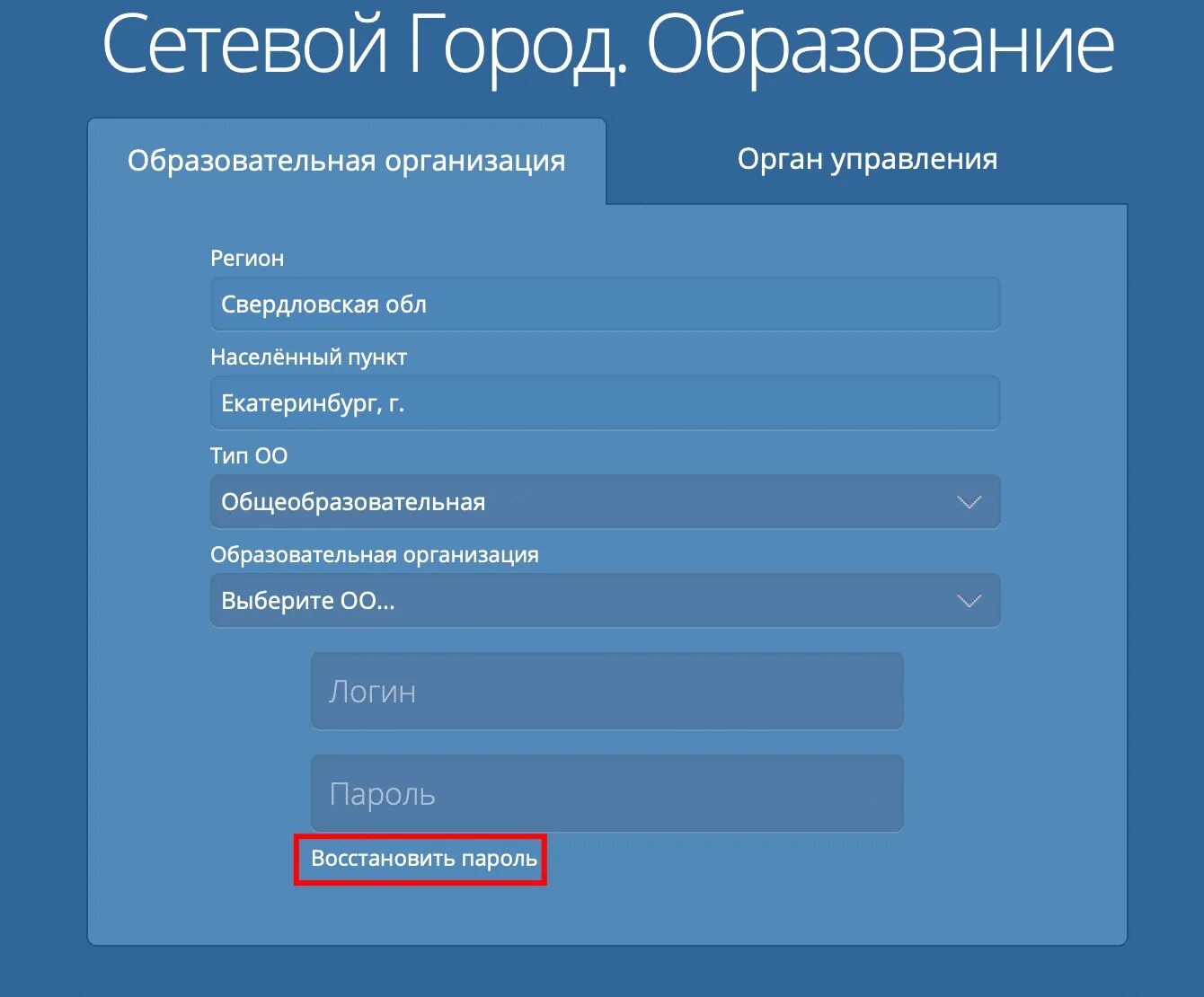 Электронный журнал школы села. Сетевой город образование Волгоградской. Сетевой город 112 школа. Сетевой город 73 Ульяновская. Сетевой сетевой город образование Новочебоксарск.