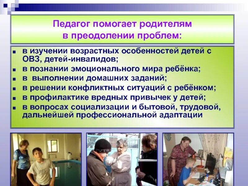 Родительское выгорание ребенок инвалид. Родители помогают педагогам. Эмоциональное выгорание родителей детей с ОВЗ. Учитель помогает решить конфликт детей. Характеристика ребенка социального педагога