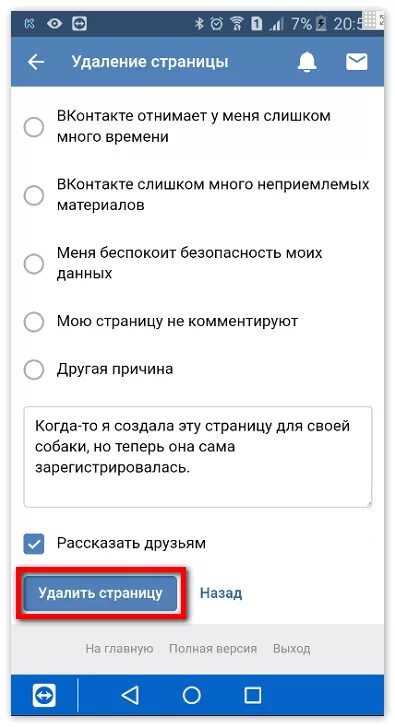 Удаление страницы в ВК. Как удалить стианицу в ве. Удалить страницу ВКОНТАКТЕ. КПК удалить страницу в ВК. Удалить страницу в вк через телефон