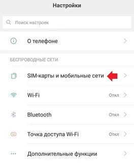 Как настроить симку