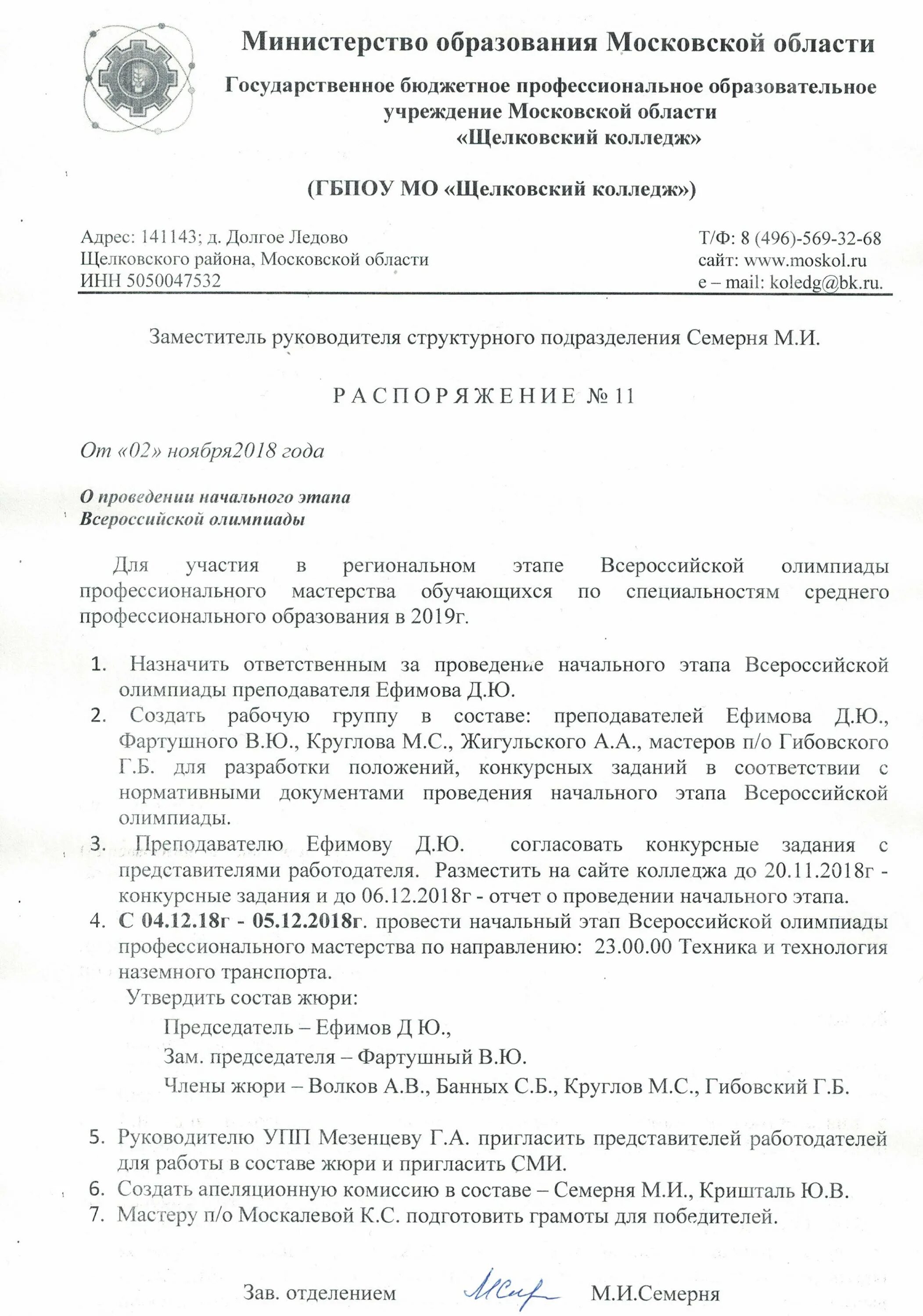 Приказ о проведении олимпиады в школе. Приказ о проведении олимпиады в школе. Приказ о проведении олимпиады в школе. Приказ о проведении олимпиады. Приказ об олимпиаде.