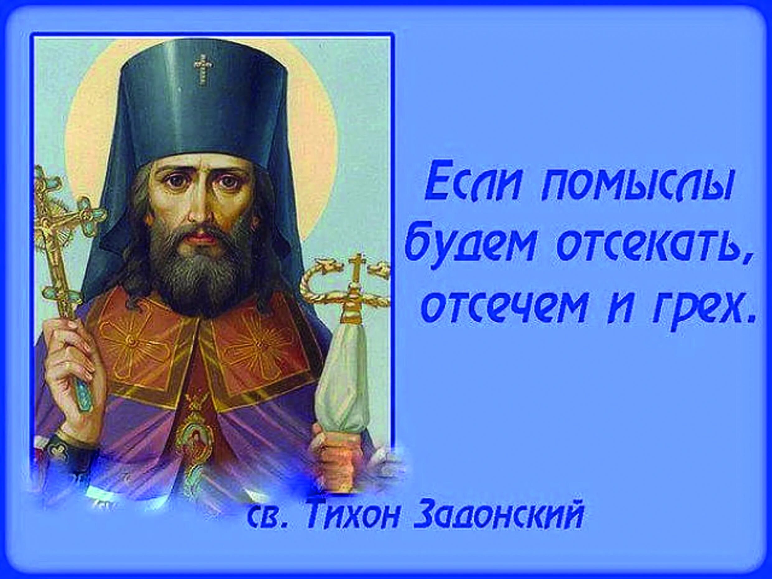 Православные наставления святых. Цитаты святых. Наставления святых отцов. Изречения святых отцов. Святые отцы купить