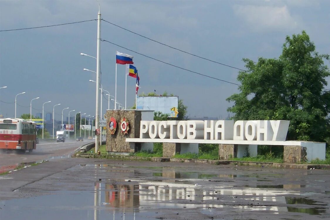 Въезд в Ростов на Дону. Ростов на Дону въезд в город. Ростов на Дону надпись города. Въезд в ростов на дону сегодня