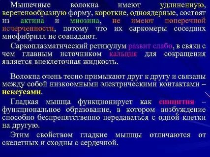 Возбуждение мышц