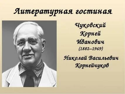 Интересные факты о корнее