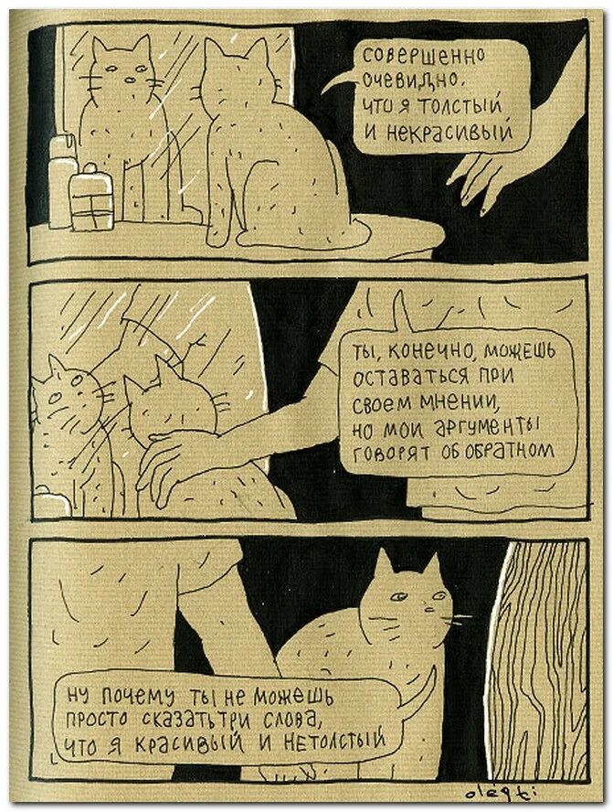 Тищенков комикс про кота и человека. Философские комиксы про кота.