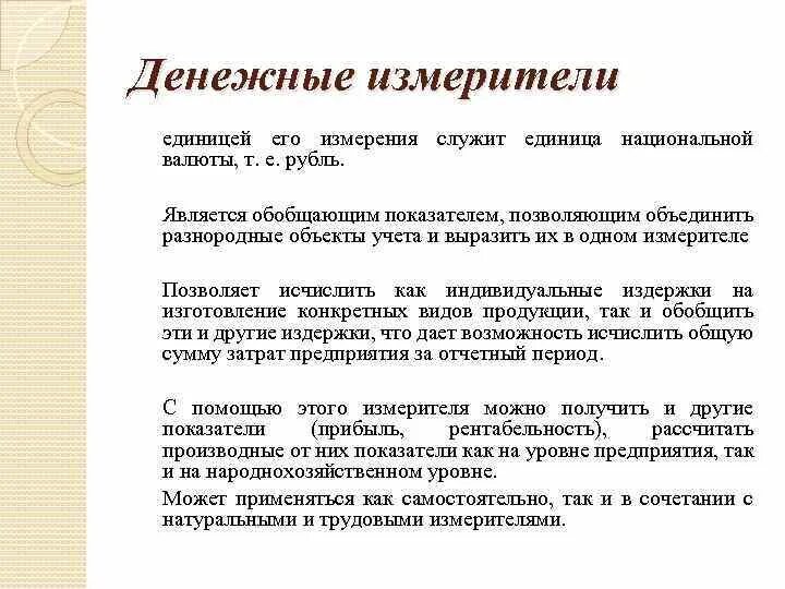 Денежное измерение