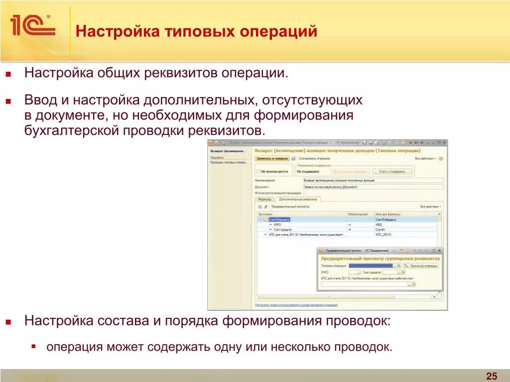 Ввод типовых операций. Типовые операции в 1с БГУ 2.0. Операция бухгалтерская в БГУ 2.0. Ввод первичных документов в программу. Ввод операций документами