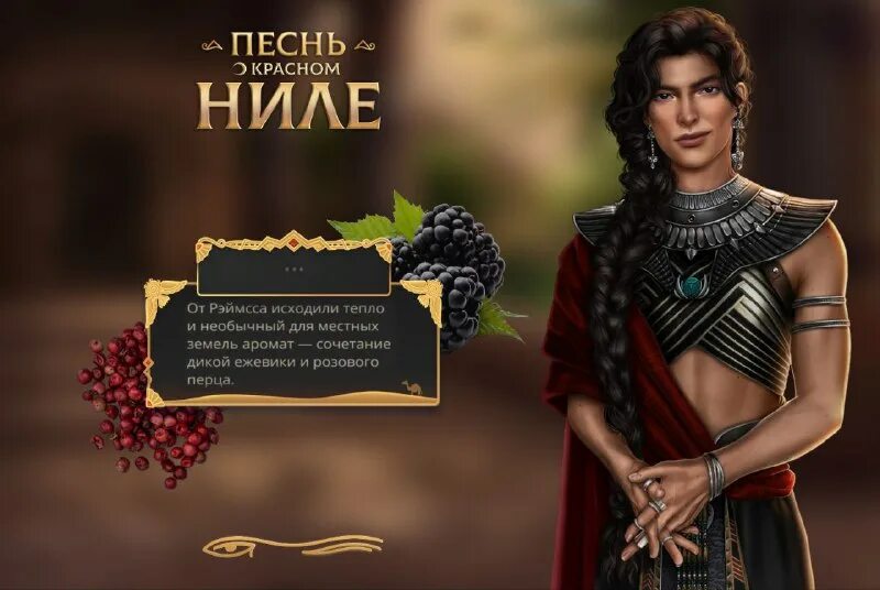 Песнь о красном ниле дата выхода. Песнь о красном ниле дата выхода. Песнь о красном ниле дата выхода. Песнь о красном ниле дата выхода. Песнь о красном ниле дата выхода.