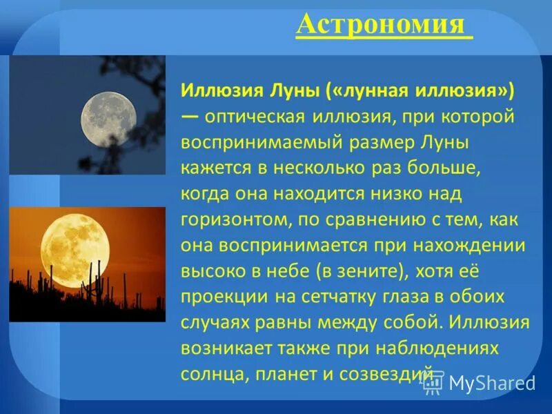 Большая луна на горизонте. Эффект большой луны над горизонтом. Иллюзия луны у горизонта. Высота луны над горизонтом. Высота луны над горизонтом.
