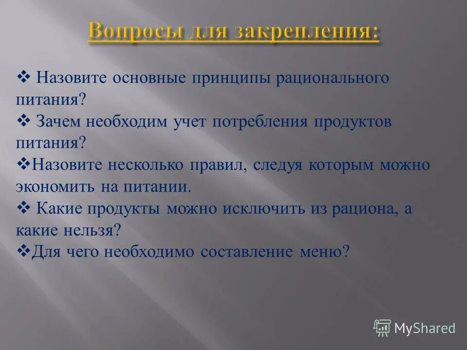 Почему питание называют воздушным. Почему питание называют воздушным. Познавательные задачи. Почему питание называют воздушным. Значение и состав пищи.