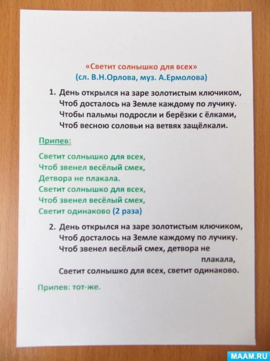 День открылся на заре. Текст песни светит солнышко. Песня день открылся на заре золотистым ключиком. Светит солнышко для всех текст. Песенка светит солнышко для всех.